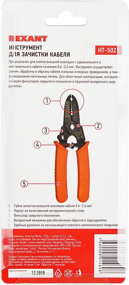 REXANT 12-4021 Инструмент HT-5021 для зачистки кабеля 0,6-2,6мм² REXANT