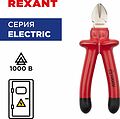 REXANT 12-4615-3 Бокорезы 180мм, диэлектрические до 1000В REXANT