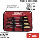 REXANT 12-4703 Набор отверток 7 предметов (крестовые и шлицевые) REXANT