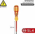 REXANT 12-4712 Отвертка шлицевая диэлектрическая SL4х100мм, до 1000В, двухкомпонентная рукоятка REXANT REXANT 12-4712 Отвертка шлицевая диэлектрическая SL4х100мм, до 1000В, двухкомпонентная рукоятка REXANT