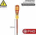 REXANT 12-4716 Отвертка крестовая диэлектрическая PH0х100мм, до 1000В, двухкомпонентная рукоятка REXANT REXANT 12-4716 Отвертка крестовая диэлектрическая PH0х100мм, до 1000В, двухкомпонентная рукоятка REXANT