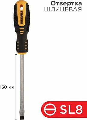 REXANT 12-4724 Отвертка шлицевая SL8х150мм, двухкомпонентная рукоятка REXANT