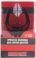 REXANT 12-4782 Присоска-ножницы для снятия дисплея RA-02 REXANT REXANT 12-4782 Присоска-ножницы для снятия дисплея RA-02 REXANT