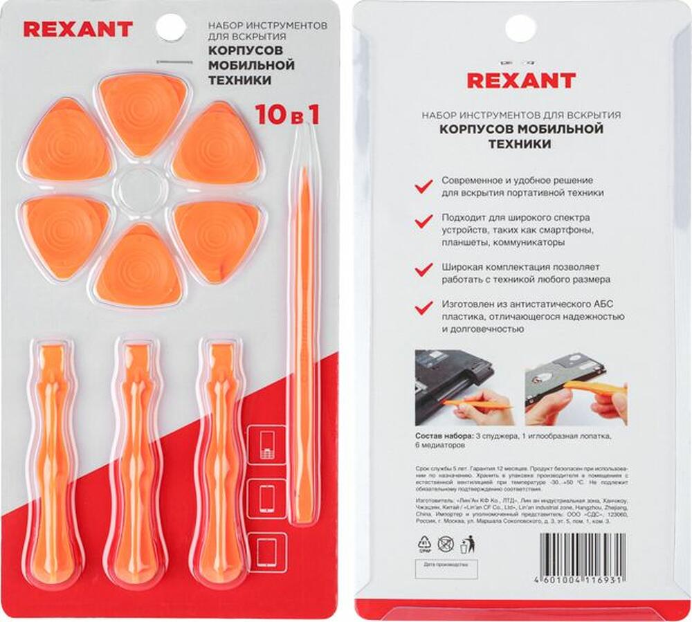 REXANT 12-4784 Набор инструментов для вскрытия корпусов мобильной техники 10 предметов RA-04 REXANT 