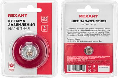 REXANT 12-4861 Клемма заземления магнитная 200 A REXANT