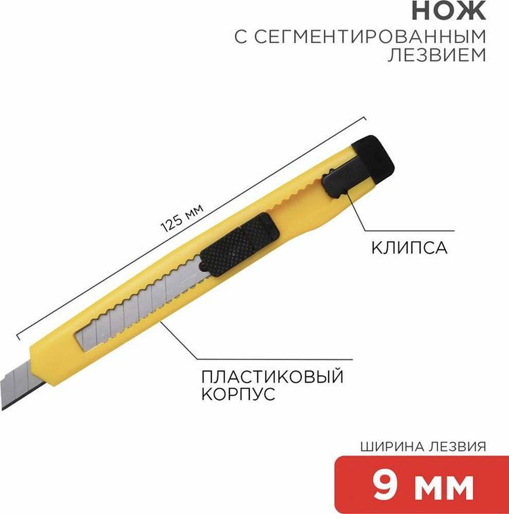 REXANT 12-4905 Нож с сегментированным лезвием 9мм, корпус пластик, c клипсой REXANT 