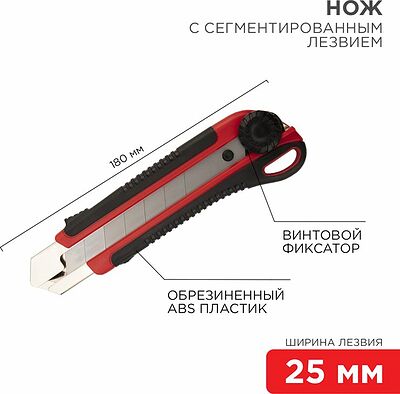 REXANT 12-4919 Нож с сегментированным лезвием 25мм, корпус ABS пластик обрезиненный REXANT 