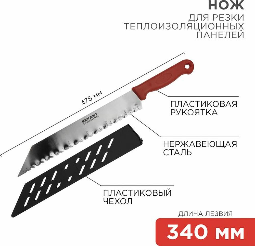 REXANT 12-4926 Нож для резки теплоизоляционных панелей лезвие 340мм REXANT