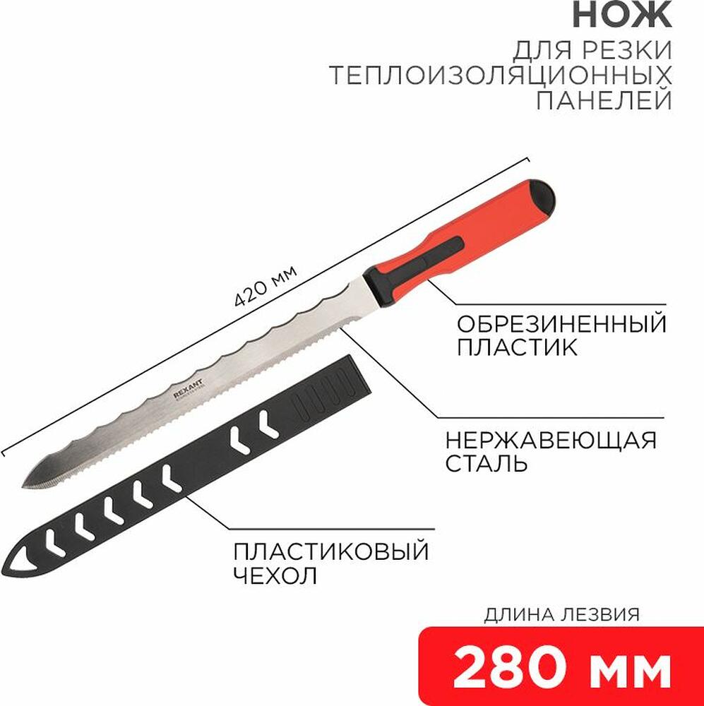 REXANT 12-4928 Нож для резки теплоизоляционных панелей лезвие 280мм REXANT