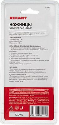 REXANT 12-4945 Ножницы универсальные 140мм REXANT