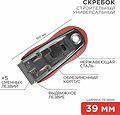 REXANT 12-4963 Скребок с выдвижным лезвием, обрезиненный корпус, 5 запасных лезвий в комплекте REXANT