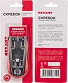 REXANT 12-4963 Скребок с выдвижным лезвием, обрезиненный корпус, 5 запасных лезвий в комплекте REXANT