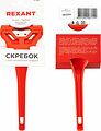 REXANT 12-4965 Скребок с фиксированным лезвием пластик REXANT REXANT 12-4965 Скребок с фиксированным лезвием пластик REXANT