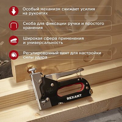 REXANT 12-5403 Степлер мебельный металлический со вставками 3в1 REXANT