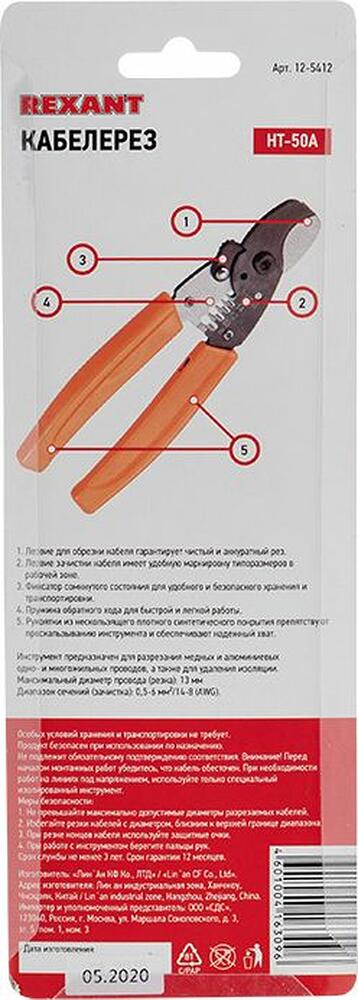 REXANT 12-5412 Кабелерез HT-50A МАСТЕР диаметр до 13,5мм, с функцией зачистки кабеля 0,5-6мм² REXANT