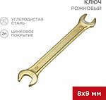REXANT 12-5822-2 Ключ рожковый 8х9мм, желтый цинк REXANT 