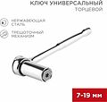 REXANT 12-6080 Ключ торцевой с трещоткой универсальный 7-19мм REXANT REXANT 12-6080 Ключ торцевой с трещоткой универсальный 7-19мм REXANT