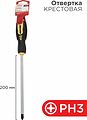 REXANT 12-6410 Отвертка крестовая PH3х200мм, двухкомпонентная рукоятка REXANT