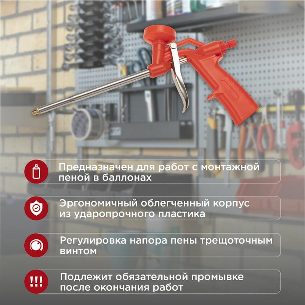 REXANT 12-7303 Пистолет для монтажной пены пластиковый усиленный с конфузором и регулировкой-трещоткой REXANT