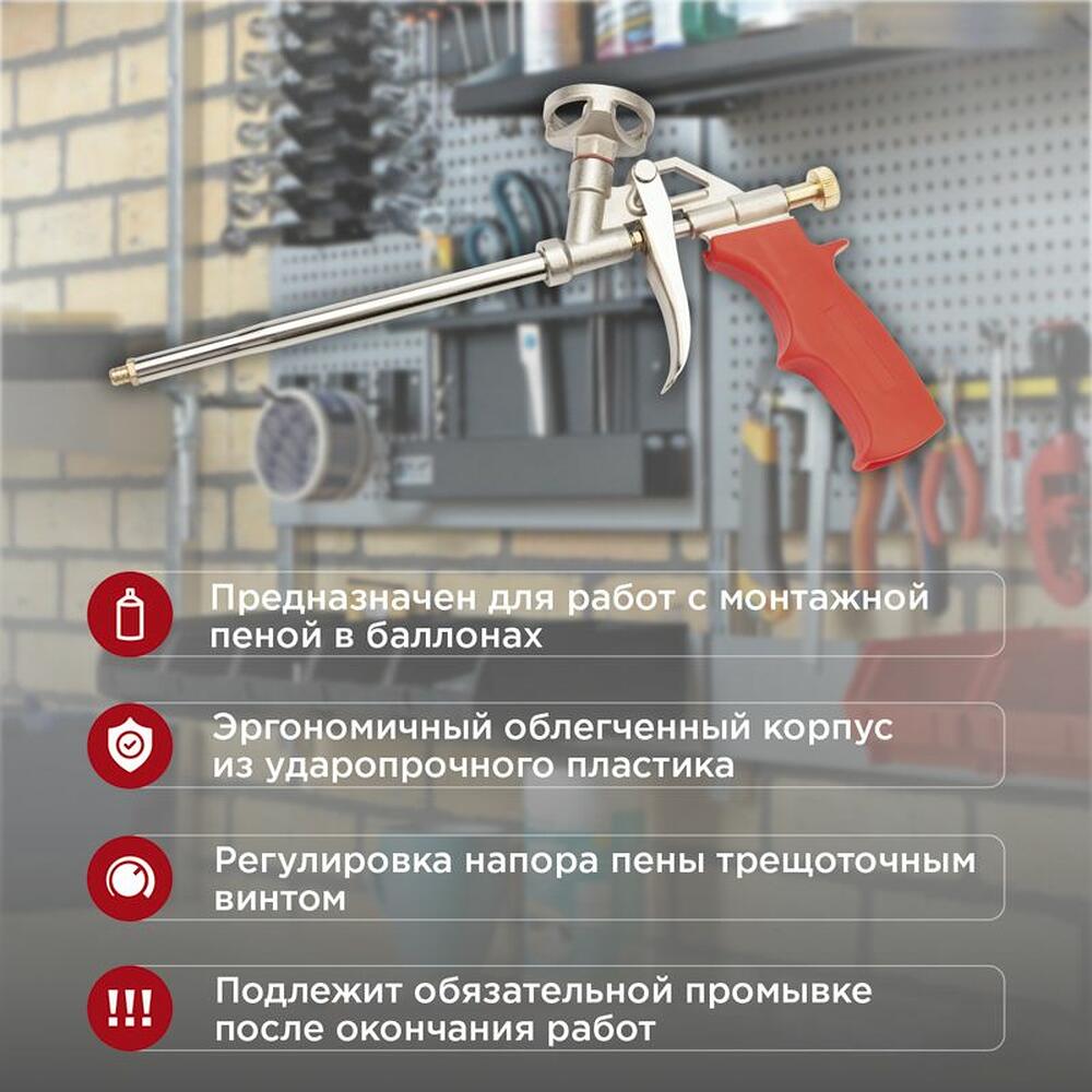 REXANT 12-7305 Пистолет для монтажной пены металлический с конфузором и регулировкой REXANT