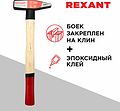 REXANT 12-8104 Молоток слесарный с деревянной рукояткой 400г REXANT