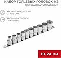 REXANT 12-8304 Набор торцевых головок 1/2, двенадцатигранные, CrV, 10 шт., 10-24мм REXANT REXANT 12-8304 Набор торцевых головок 1/2, двенадцатигранные, CrV, 10 шт., 10-24мм REXANT