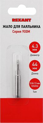 REXANT 12-9730 Жало для паяльника серии 900М, Ø4,3мм, тип топорик, 5,0мм, блистер REXANT