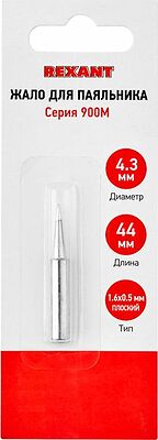 REXANT 12-9740 Жало для паяльника серии 900М, Ø4,3мм, тип плоский малый 1,6мм, блистер REXANT
