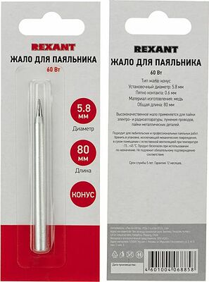 REXANT 12-9924 Жало для паяльника долговечное 60Вт, Ø5,8мм, тип конус, блистер REXANT