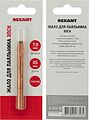 REXANT 12-9945 Жало для паяльника медное ЭПСН, Ø7,8мм, тип плоский, блистер REXANT