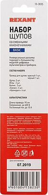 REXANT 13-3035 Набор щупов со сменными насадками REXANT Basic 