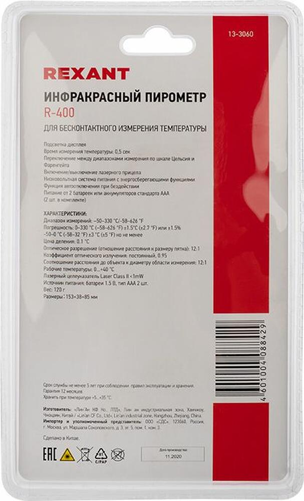 REXANT 13-3060 Пирометр R-400 REXANT 