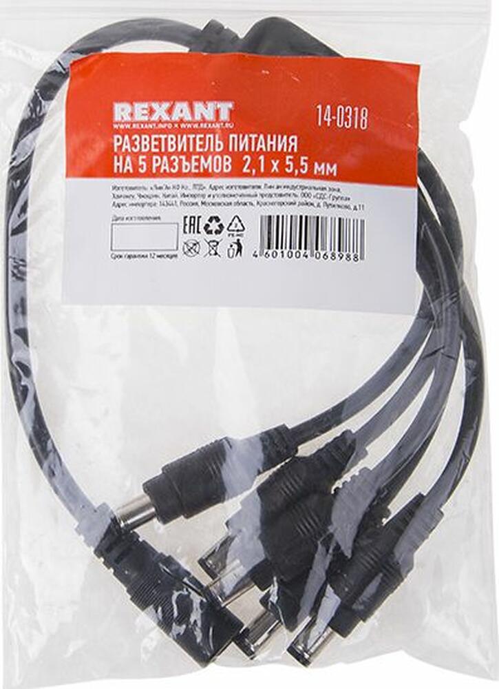 REXANT 14-0318 Разветвитель питания DC на 5 разъемов 2,1х5,5мм REXANT