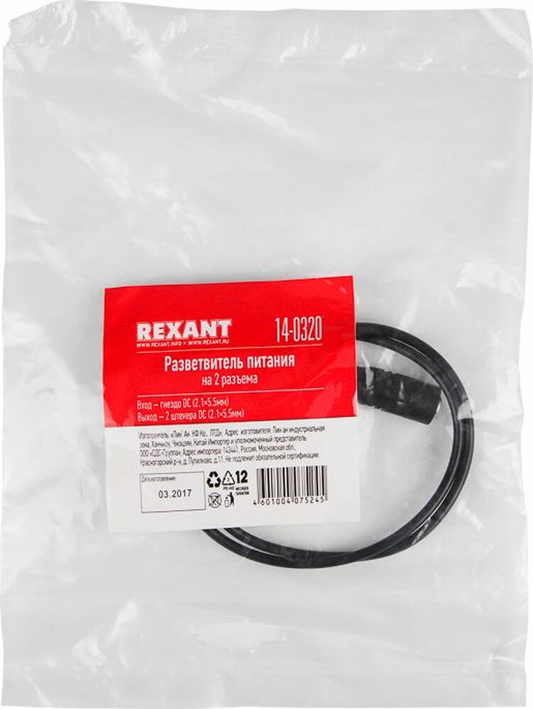 REXANT 14-0320 Разветвитель питания DC на 2 разъема 2,1х5,5мм REXANT