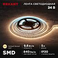 REXANT 141-637 Лента светодиодная 24В, SMD2835, 9,6Вт/м, 120 LED/м, 3000K, 10мм, 5м,IP20 REXANT