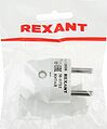 REXANT 16-0732 Вилка Евро прямая с з/к 16А белая REXANT