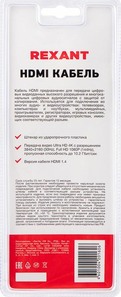REXANT 17-6204-1 Кабель HDMI - HDMI 1.4, 2м, Gold, белый REXANT