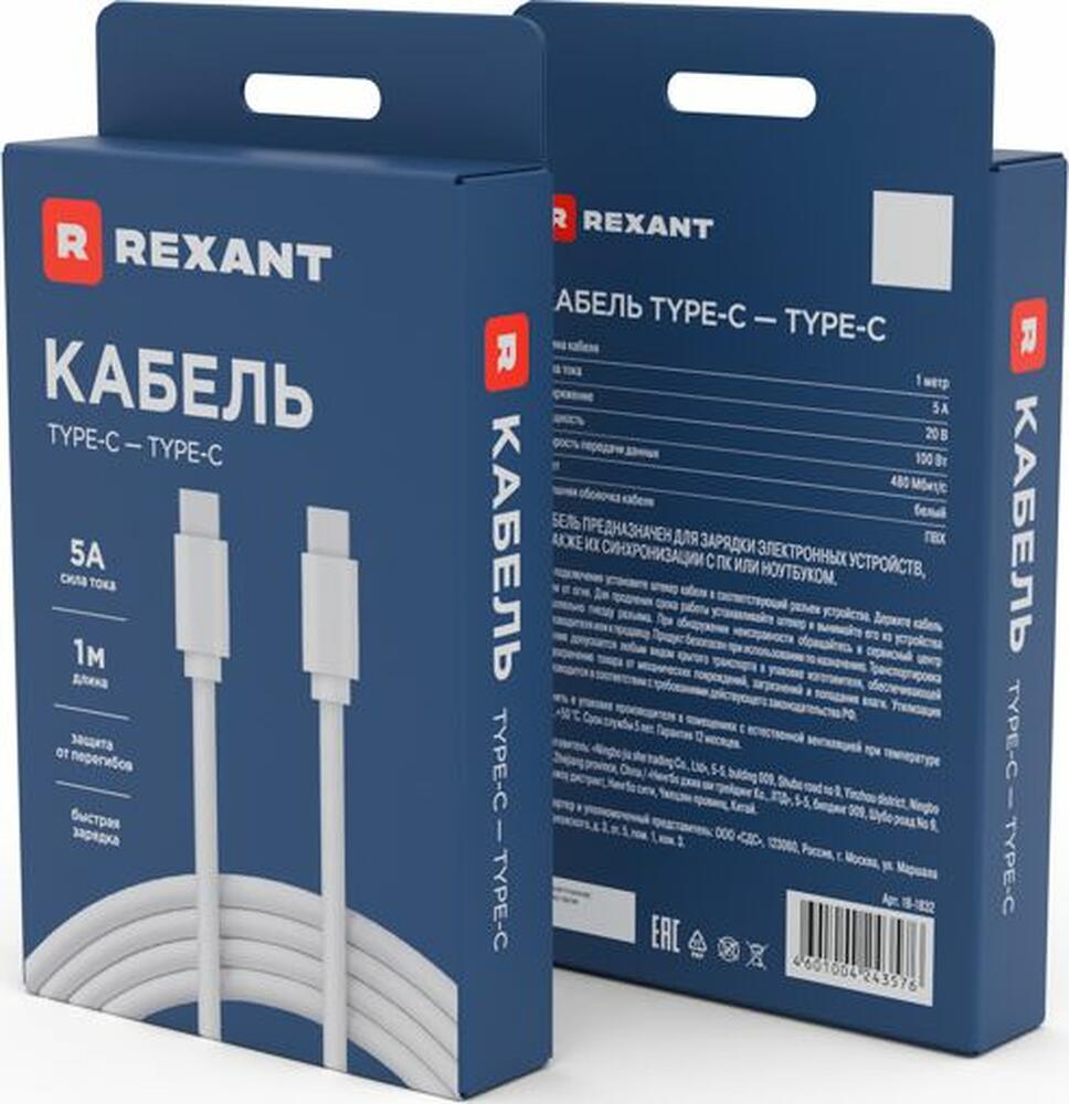 REXANT 18-1832 Кабель Type-C - Type-C, 3А, 100Вт, 1м, ПВХ, белый, Power Delivery REXANT