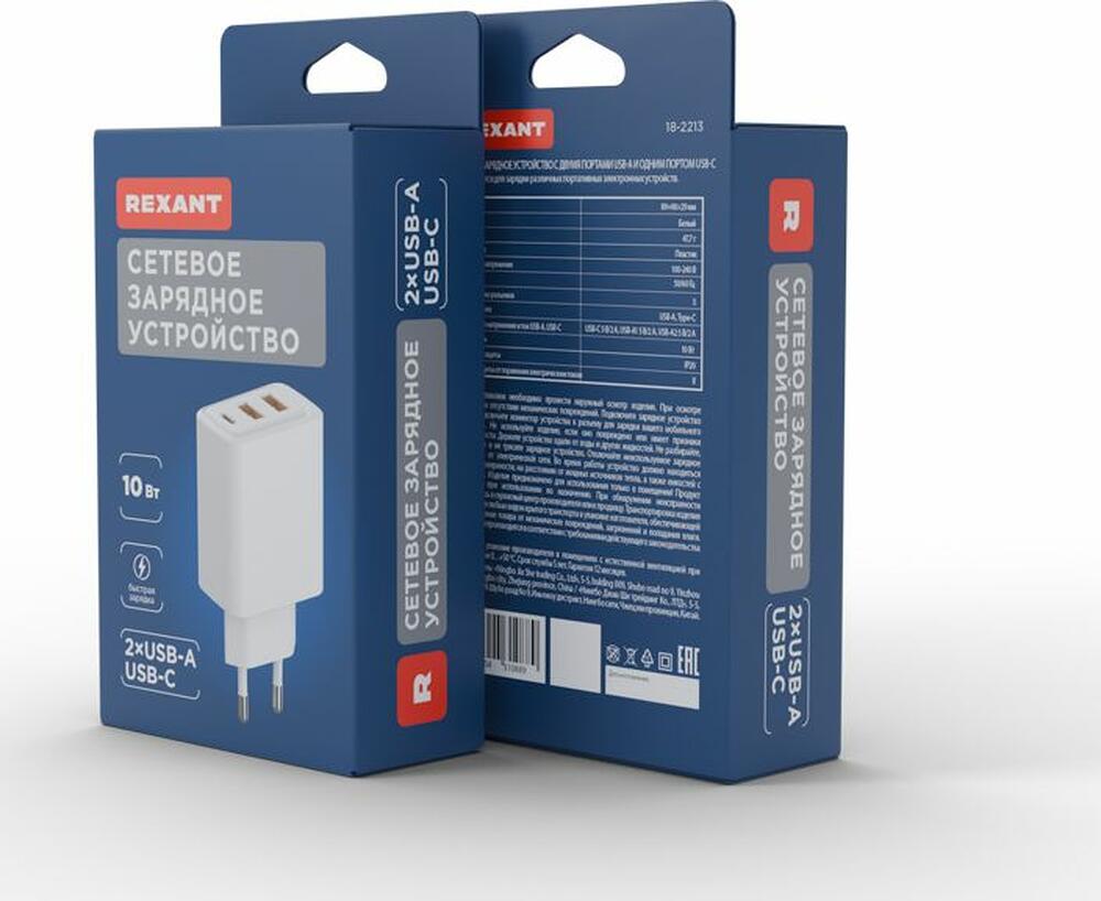 REXANT 18-2213 Сетевое зарядное устройство с двумя портами USB-A и одним портом USB-C, 10Вт REXANT