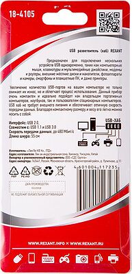 REXANT 18-4105 Разветвитель USB 2.0 на 4 порта REXANT