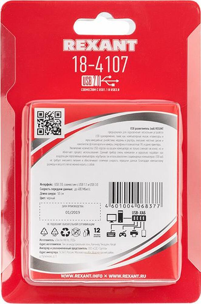 REXANT 18-4107 Разветвитель USB на 7 портов черный REXANT