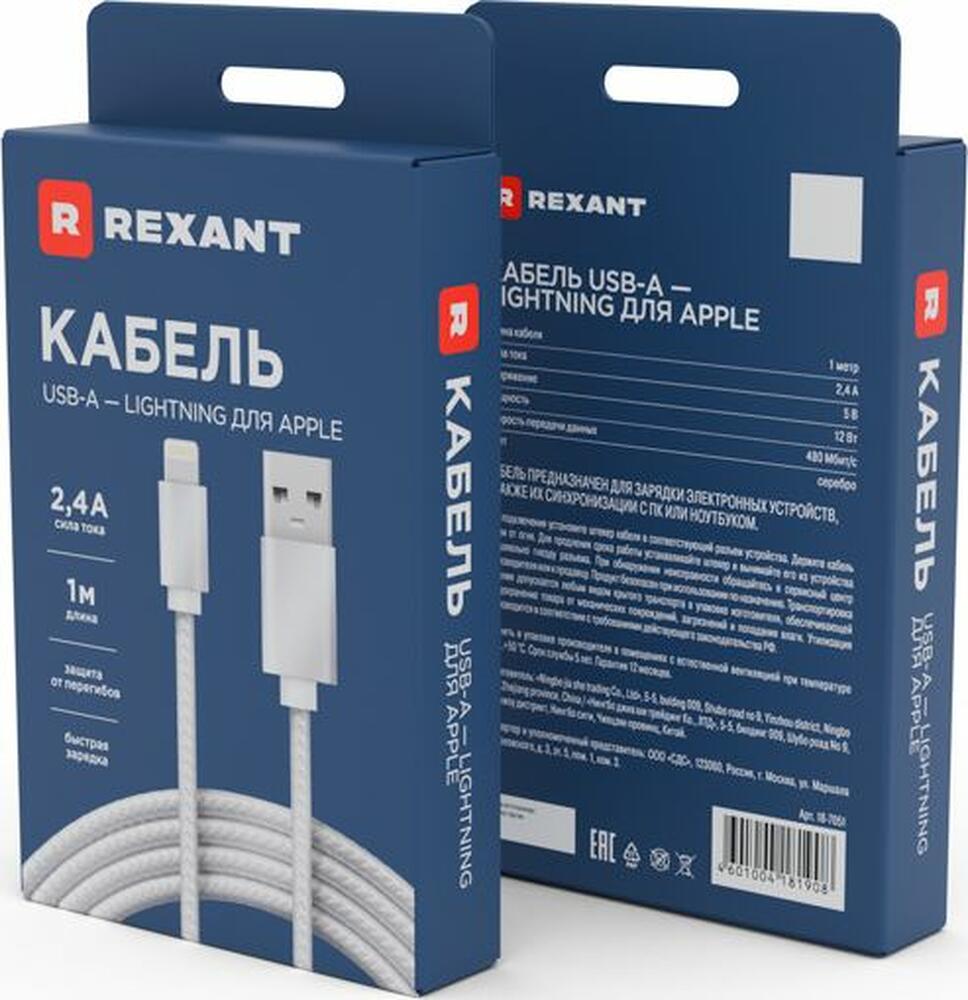 REXANT 18-7051 Кабель USB-A – Lightning, 2,4А, 1м, в серебристой нейлоновой оплетке REXANT