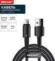 REXANT 18-7058 Кабель USB-A – Lightning, 2,4А, 1м, в черной нейлоновой оплетке, со световой индикацией REXANT REXANT 18-7058 Кабель USB-A – Lightning, 2,4А, 1м, в черной нейлоновой оплетке, со световой индикацией REXANT