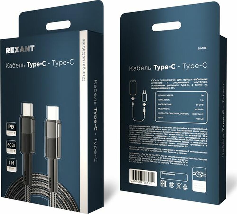 REXANT 18-7071 Кабель Type-C – Type-C, 3A, 60Вт, 1м, в черной нейлоновой оплетке REXANT