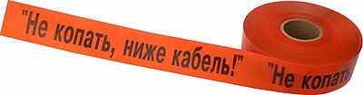 REXANT 19-3018 Лента сигнальная «Не копать, ниже кабель!» 75 мм х 250 м REXANT, цвет оранжевый/черный