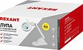 REXANT 31-0242 Лупа настольная 3D+12D с подсветкой, ø90мм, белая REXANT
