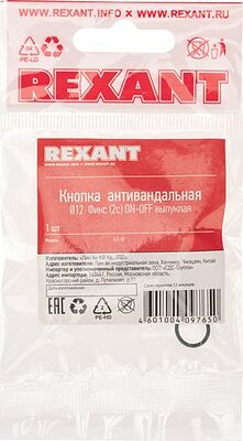 REXANT 36-3152 Кнопка антивандальная Ø12 Фикс (2с) OFF-ON выпуклая (A12-B2) REXANT