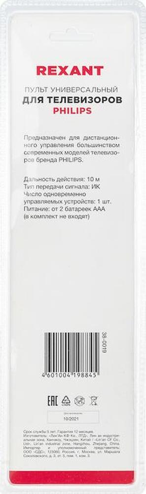 REXANT 38-0019 Пульт универсальный для телевизора PHILIPS REXANT