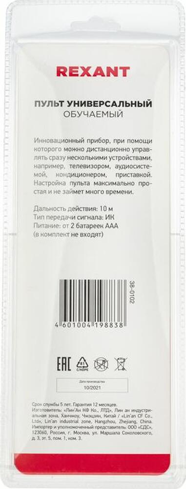 REXANT 38-0102 Пульт универсальный на 8 устройств REXANT