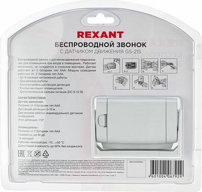 REXANT 46-0215 Беспроводной звонок с выносным датчиком движения (модель GS-215) REXANT
